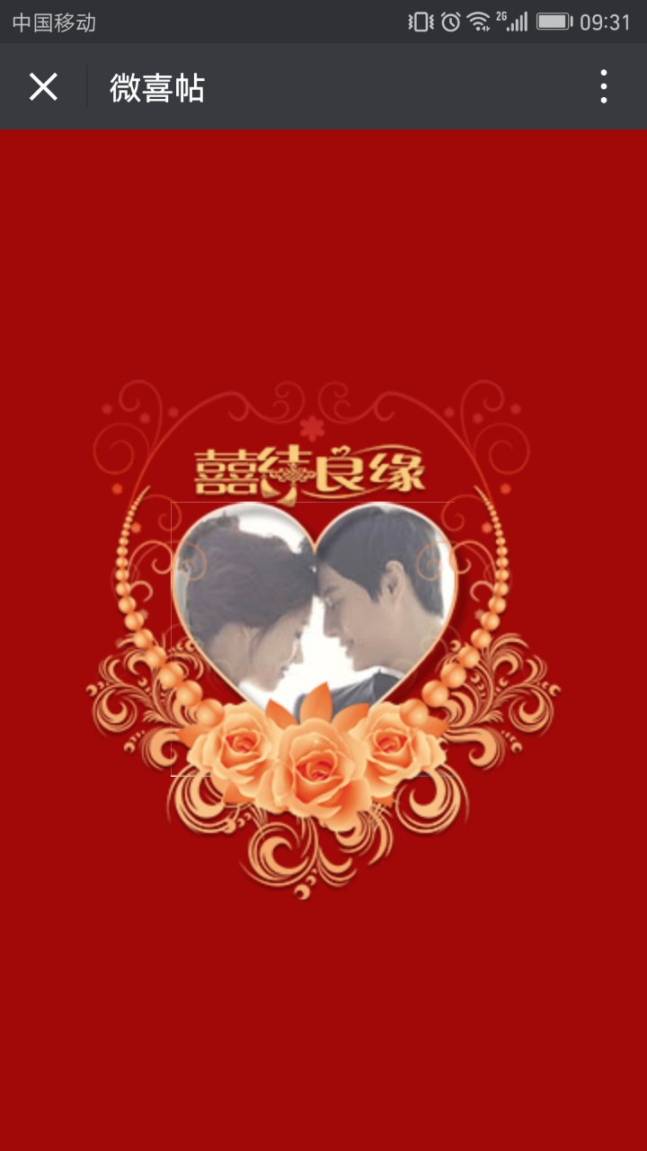 微喜帖