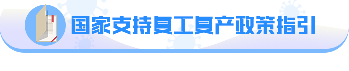 二、国家快速通关政策指引